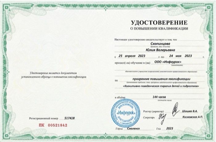 Удостоверение о повышении квалификации — ООО «Инфоурок»