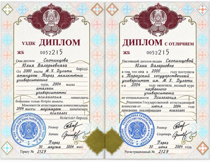 Диплом о высшем образовании — Таразский государственный университет имени М. Х. Дулати